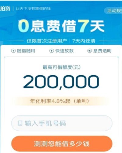 拍拍贷款轻松贷指南