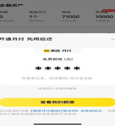 美团月付取现可靠吗？细数潜在风险