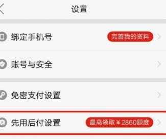 得物微信先用后付额度怎么看