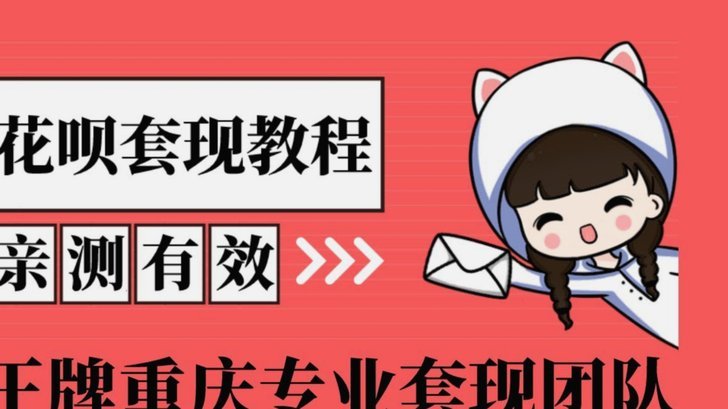 拿去花套现安全吗 取消了