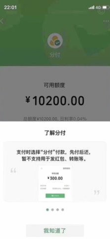 得物分期套现一般几个点到账