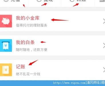 京东白条如何提现全解析
