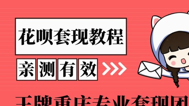 便荔卡套现：玩法与风险