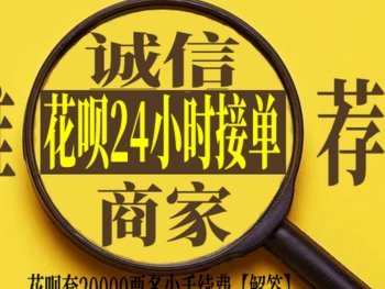 花呗套现的风险警示