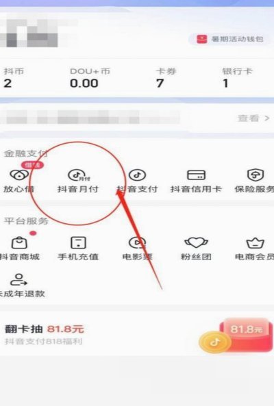 抖音月付24小时资金周转技巧
