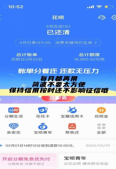 花呗秒套平台 现在怎么样