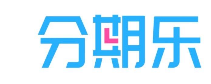 如何高效利用分期乐额度