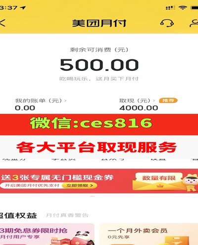 美团月付回收平台被曝骗局