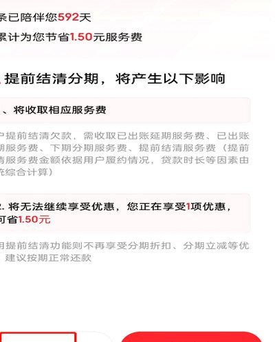如何轻松实现白条的提前全额还款？