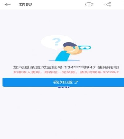 套花呗会不会封号