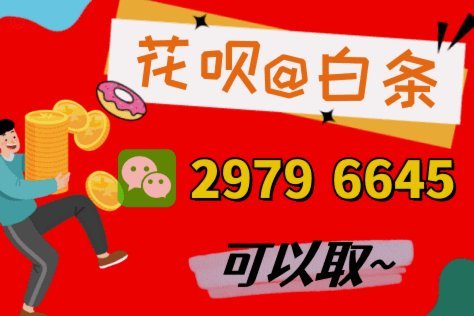 套花呗会不会封号