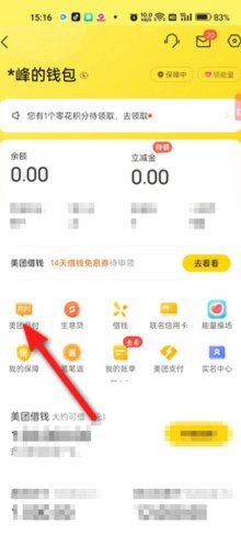 美团月付2000如何取出