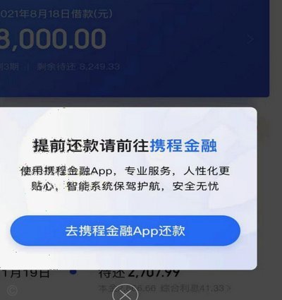 携程借贷服务改名新动向