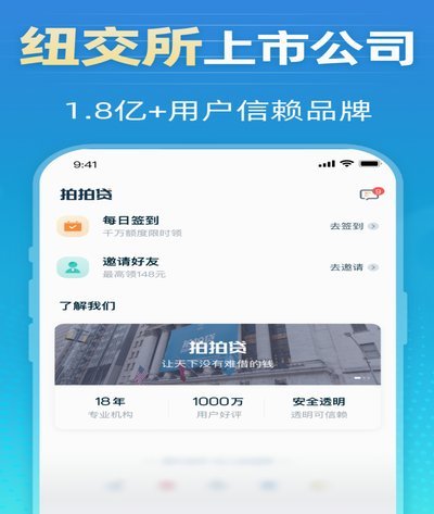 拍拍用APP借钱入口如何找到