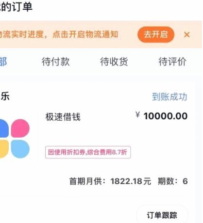 分期乐借款：取消全解析
