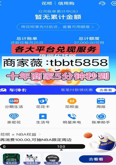 花呗正规吗？额度变现攻略