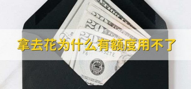 携程拿去花能提现吗