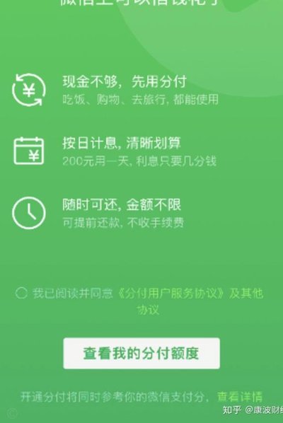 微信分付套出来最简单方法 取消