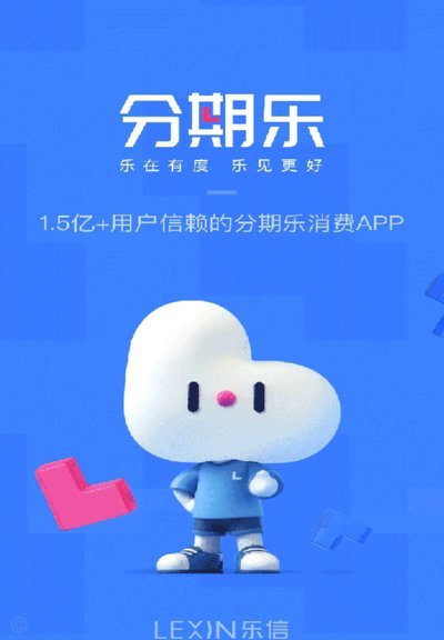 分期乐在哪个软件用的