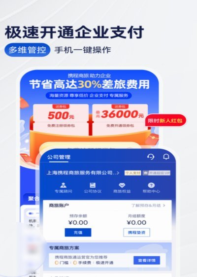 携程“拿去花”提现功能揭秘