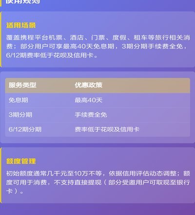 携程花呗取现操作真相