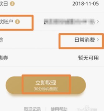 京东白条余额提现指南