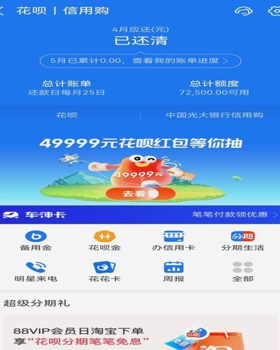 套花呗App：小心这些借贷陷阱