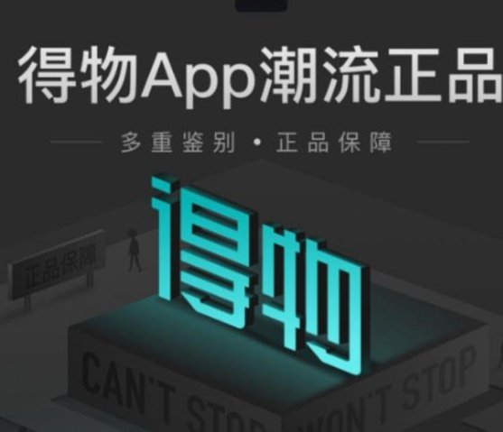 得物普通现货立即变现