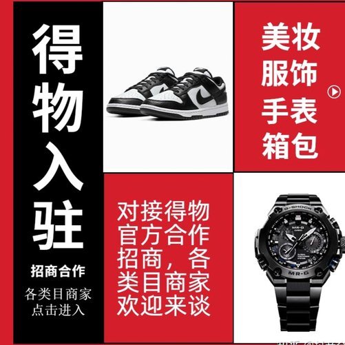 得物怎么申请商家入驻