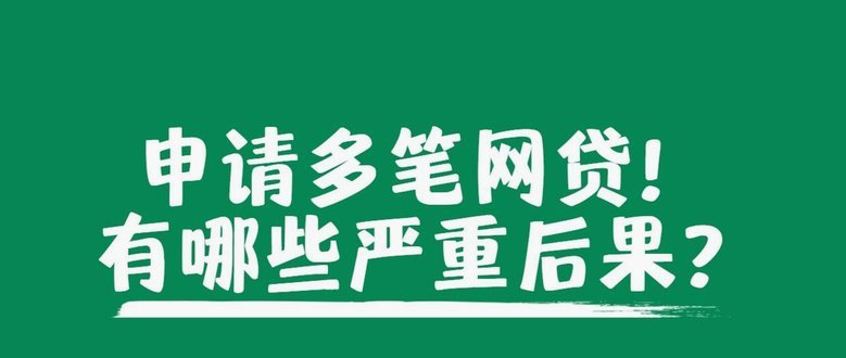 频繁申请网贷还有哪些可以借款