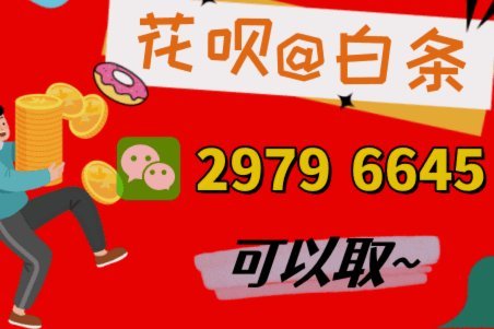套现花呗平台 现金安全吗知乎