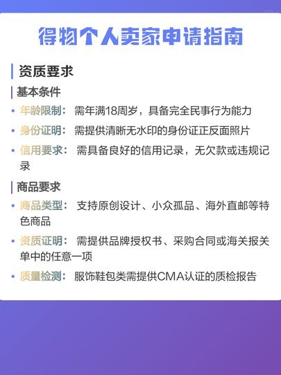 得物怎么申请成为卖家