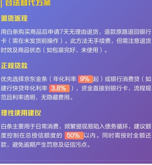 白条的加油额度怎么提现