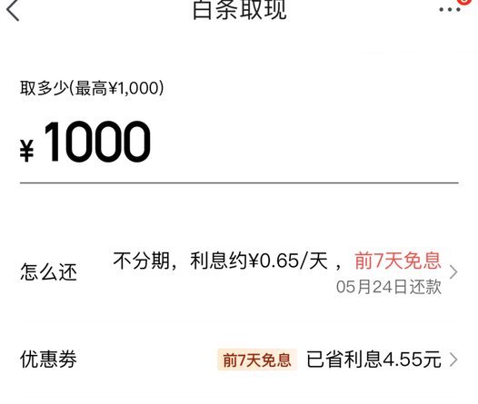 白条的加油额度怎么提现