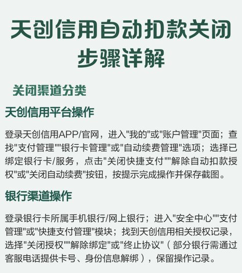 被天创信用扣了29.9怎么办