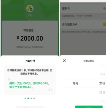 微信分付合规使用指南