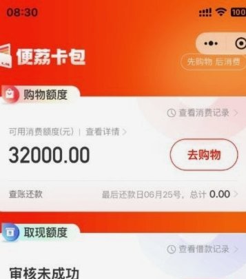 便荔卡包取现额度提现延迟解析
