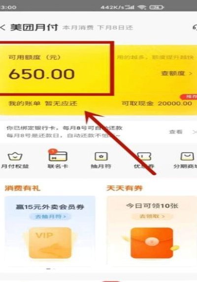 美团月付取现详解