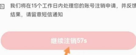 分期乐账户怎么注销账户