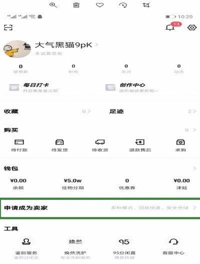 得物额度套现全解析