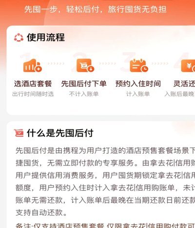 携程拿去花在哪里还钱
