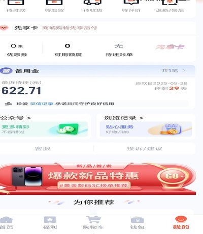 鹿优选商城怎么提现出来