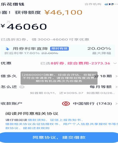 分期乐额度有却借不到款怎么解决