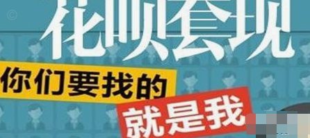 花呗换现金手续费到底多少？