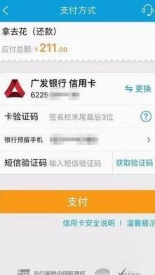 携程拿去花怎么支付
