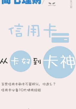 信用卡套现5万我坐牢了