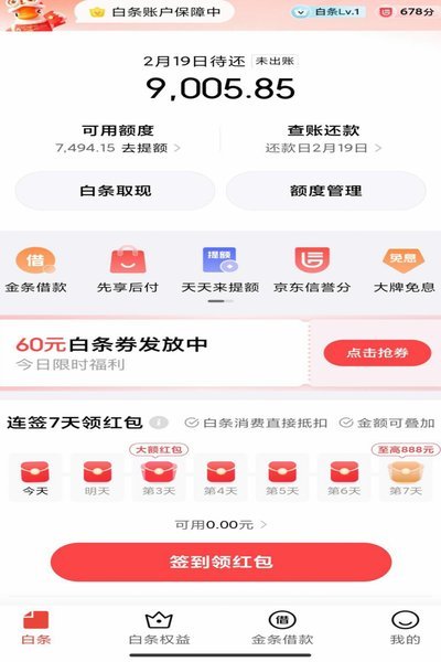 白条出来