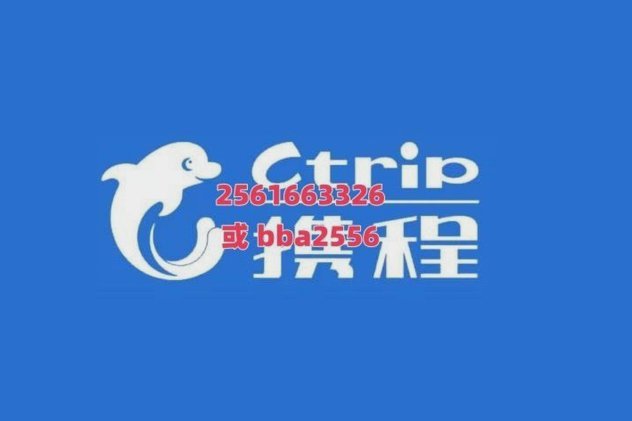 携程拿去花：提现流程全解析