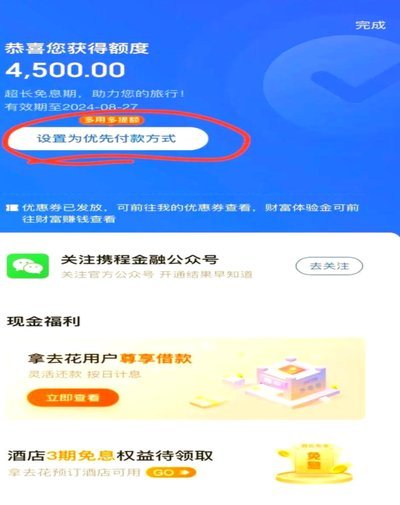 携程拿去花提现步骤