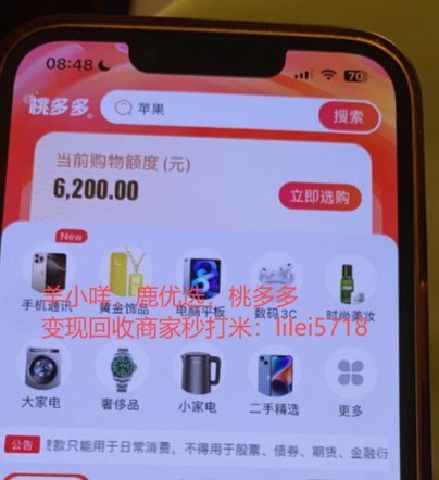 鹿优选商城额度如何提现